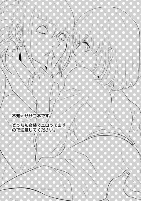 Onegai Sasako Sensei!!