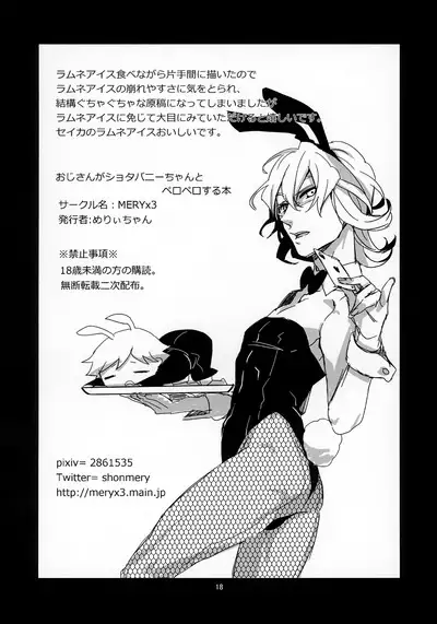 Ojisan ga Shotabanii Chanto Peropero Suru Hon