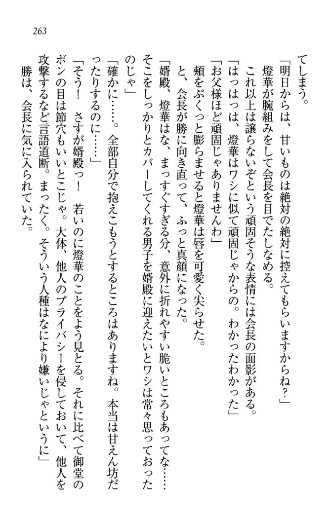 センセイは俺の嫁!?