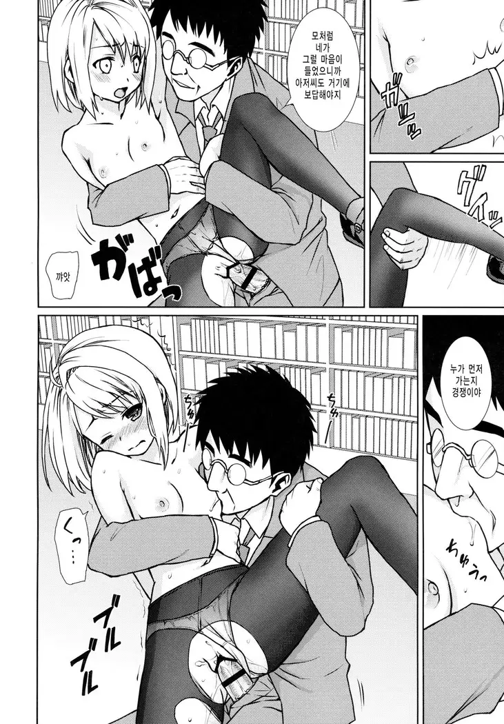 Mukuchi Shoujo no Chikan Higai 2-4