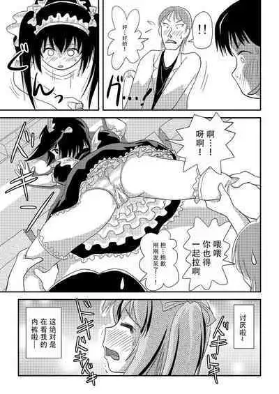 Chiru Roshutsu 17 | 琪露露出 17