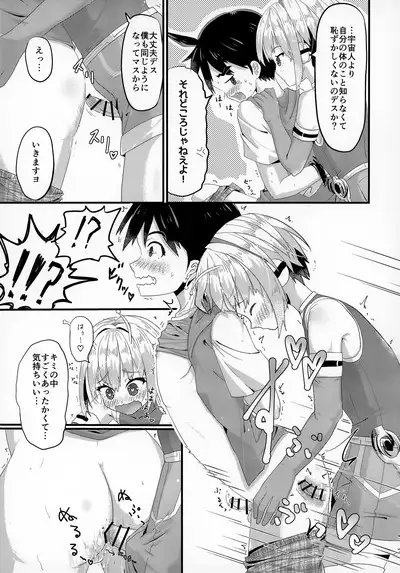 Uchuujin x Shota Goudoushi