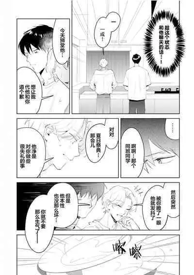 虽然但是许诺终身的幼驯染是我的仆从!?