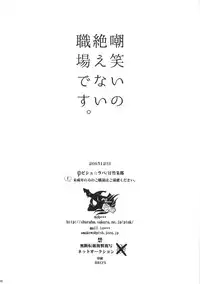 (C89) [Pish Lover (Amatake Akewo)] Warai no Taenai Shokuba Desu.