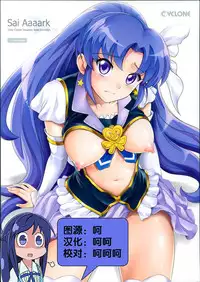 (C86) [Cyclone (Izumi, Reizei)] T-21 Sai Aaaark (HappinessCharge Precure!) [Chinese]