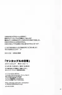 [Niratama (Sekihara Umina)] Kenkappuru no Nichijou (Suite PreCure)