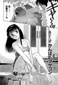 [Kusugawa Naruo] SOAP no MOKO chan Vol.1