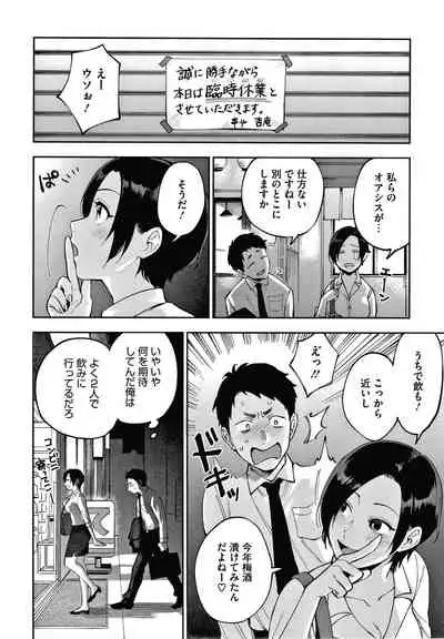 Muramata-san no Himitsu