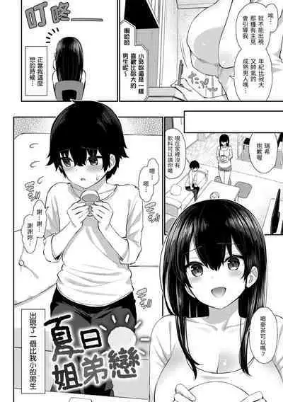 Cherry Tabesasete? - I Love Cherry Boy. | 櫻桃男孩讓我咬一口?