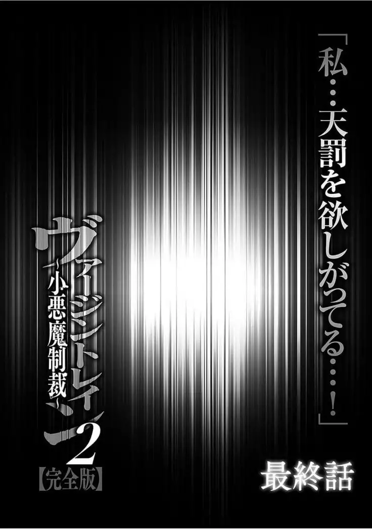 Virgin Train 2 ~Koakuma Seisai~ 【Kanzenban】