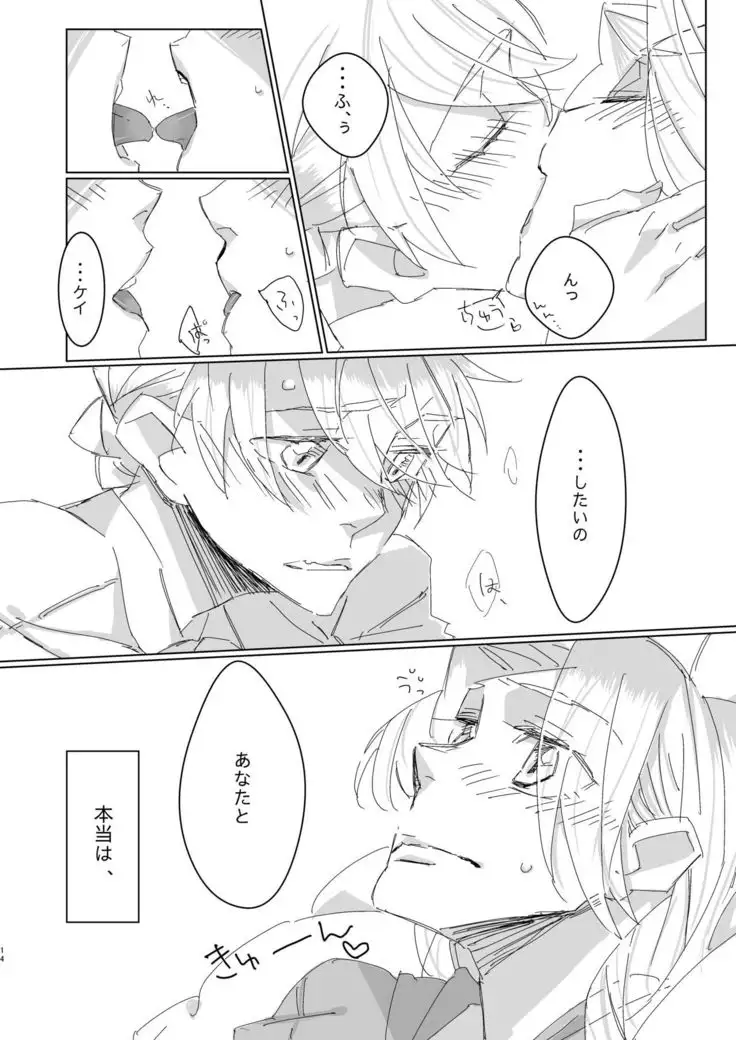 Suki tte Itte yo Baby!