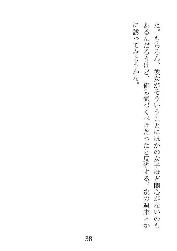 Netorareta Kanojo -Fuuki Iinchou Mikura Kaori-