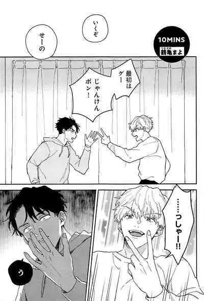 Kimi to, Hajimete Hatsu Ecchi Anthology