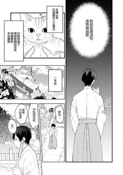 aisa re sugite shitemasen! 1 | 爱我过头的他,根本不和我doi !