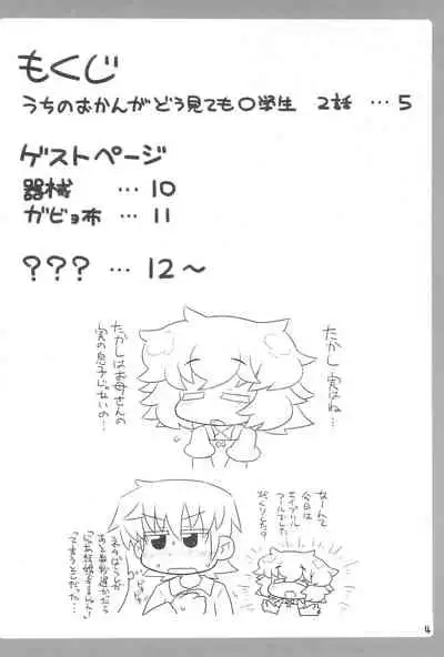 (C90) [Gururido (Various)] Uchi no Okan ga dou Mite mo Shougakusei 2