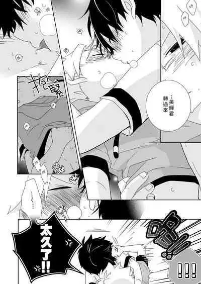 [Naitama (Isako)] InCha-kun to Furyou-kun|陰沉君跟不良君 [Chinese] [Digital]