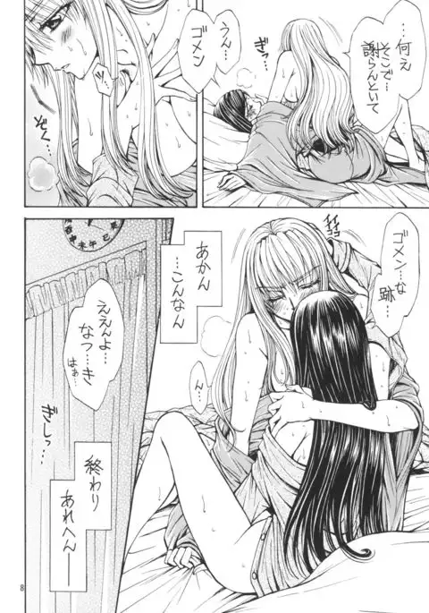 Yasashii Kemono no Ayashikata