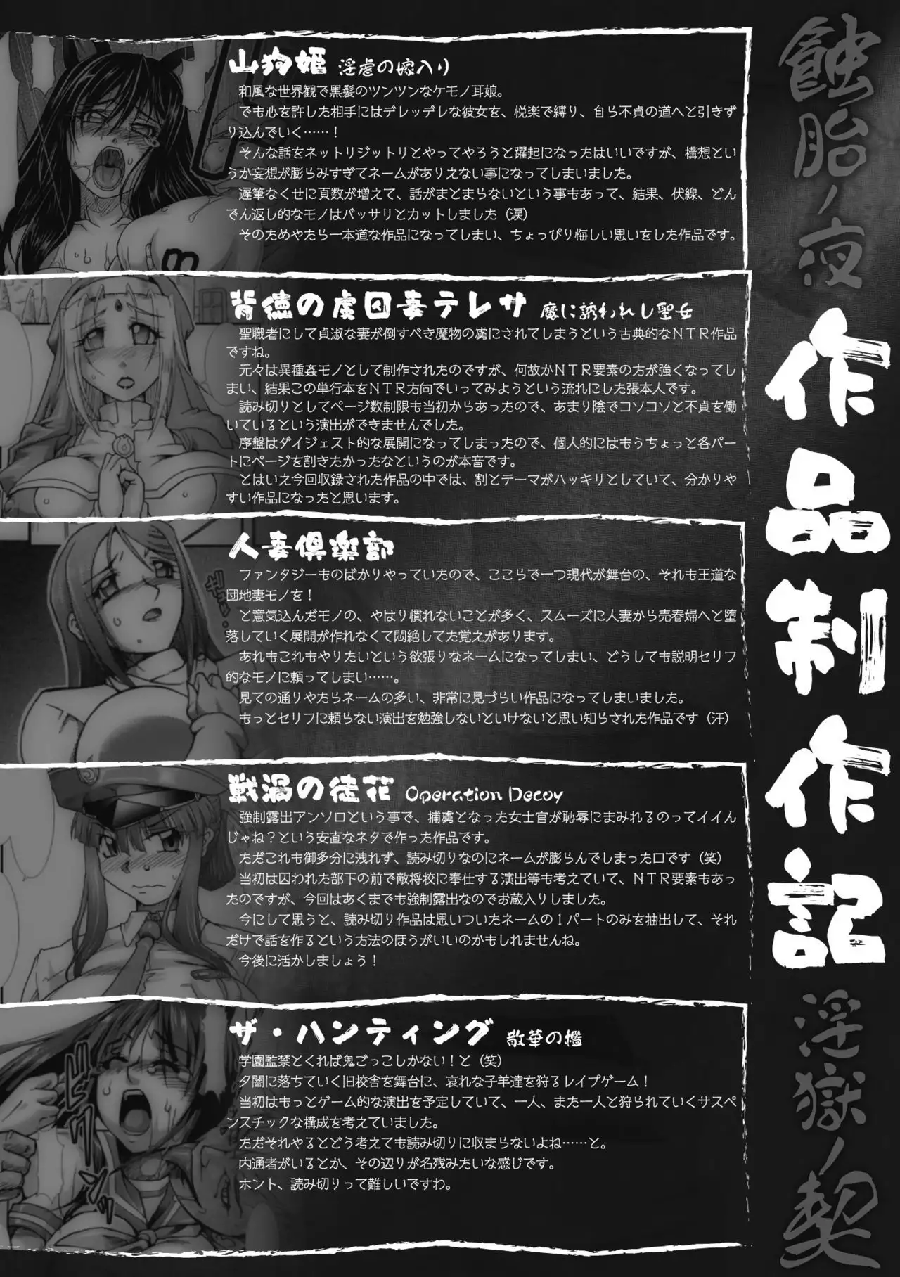 Shokutai no Yoru Ingoku no Chigiri