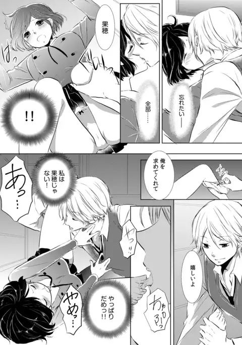 Having sex in my sister's body...you can't be serious?!