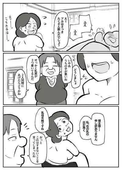 御曹司に犯される乳母