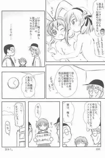 (C94) [Mutekei Fire (Yuuichi)] ND-special Volume 6 (Various)