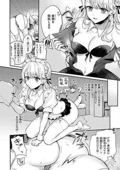 いちゃらぶ肉食ガール