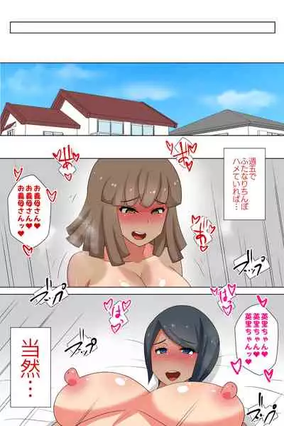 Futanari Gibo to Musuko no Yome, Hameru