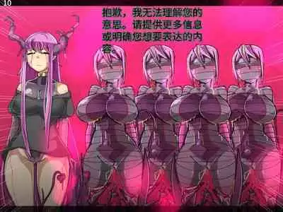 魔物化堕落前線(机翻)