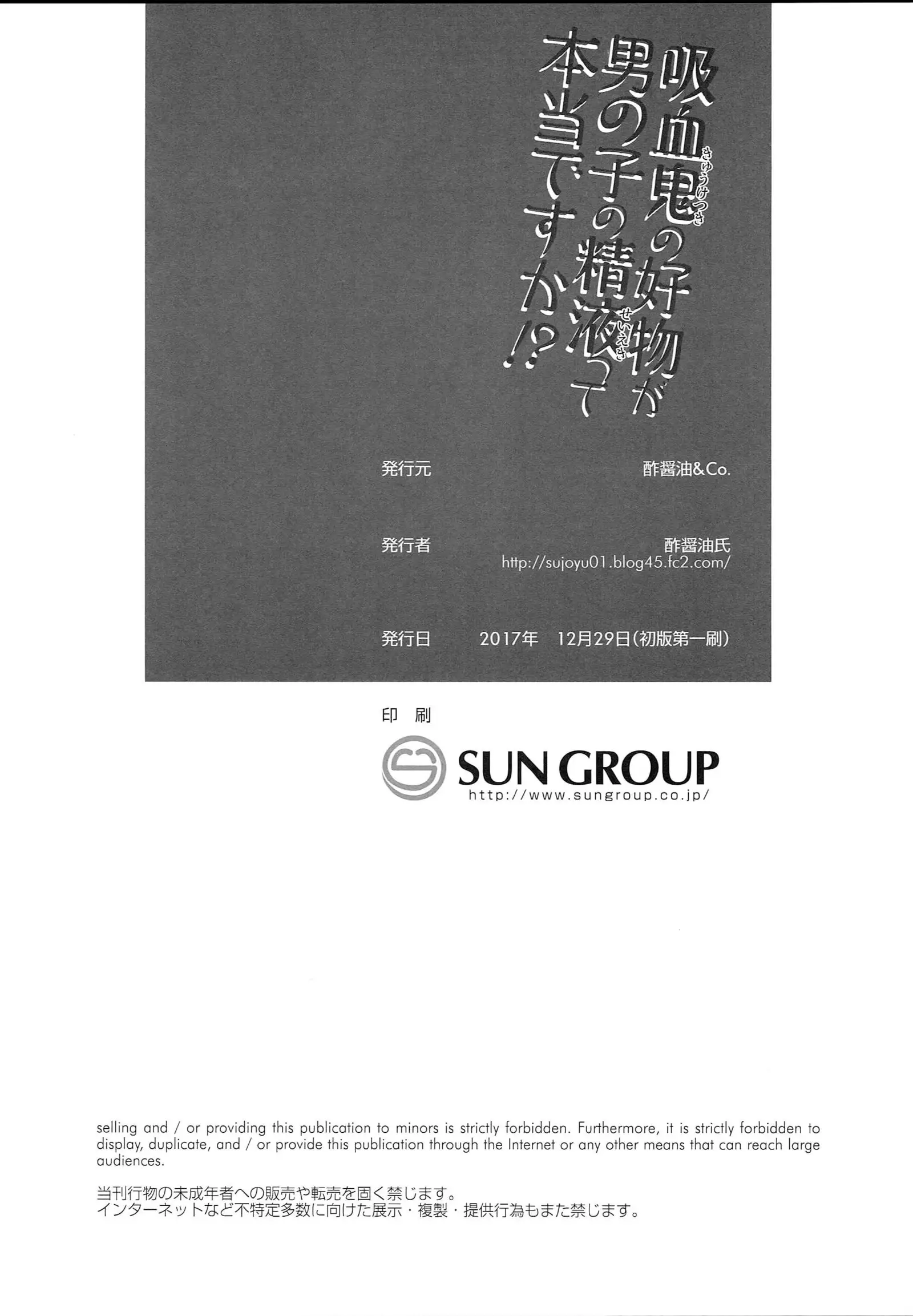 Kyuuketsuki no Sukimono wa Otokonoko no Seiekitte Hontou desu ka!?