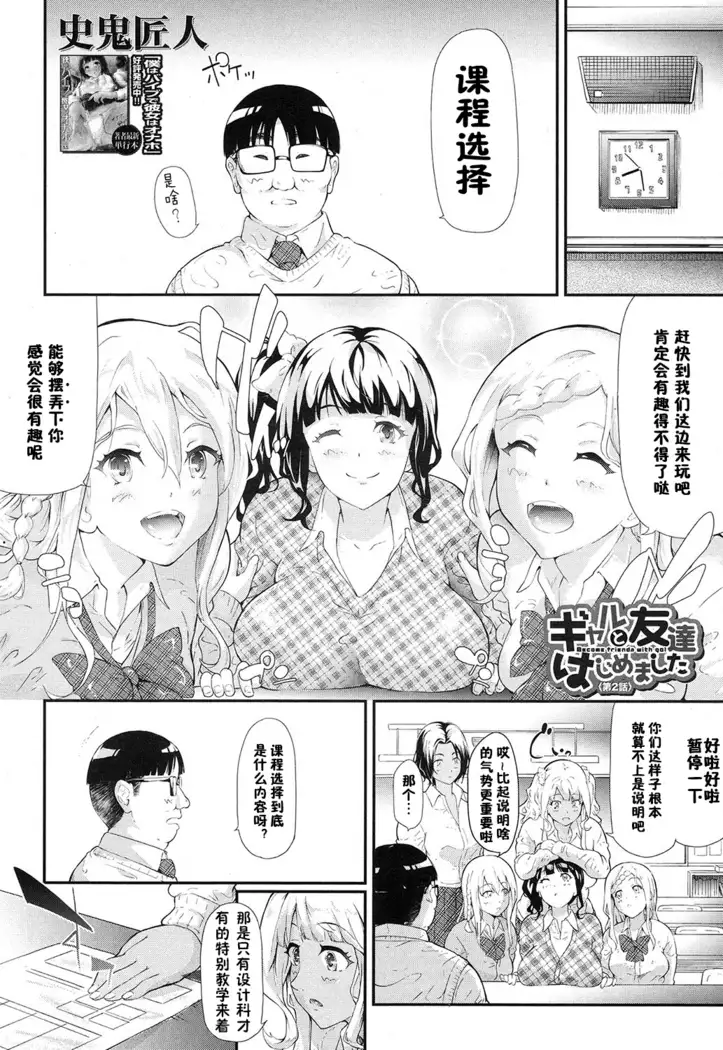 Gyaru to Tomodachi Hajimemashita - Become Friends with Gal Ch. 2