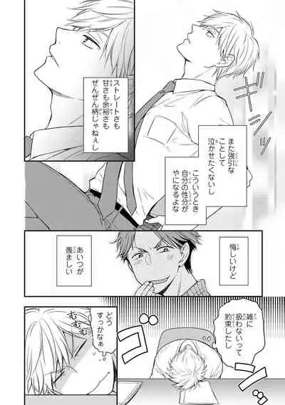 DT Danshi "Nyotaika" Kaihatsu Seikatsu Ge