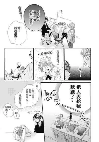 宅女愛上肉食紳士~絕頂!大叔級的神技~ 7