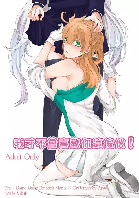 Omae nanka Suki ja Nai!