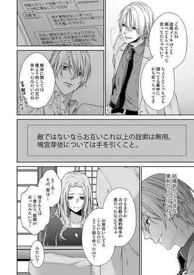 俺のためだけに鳴いて? 第3-11話