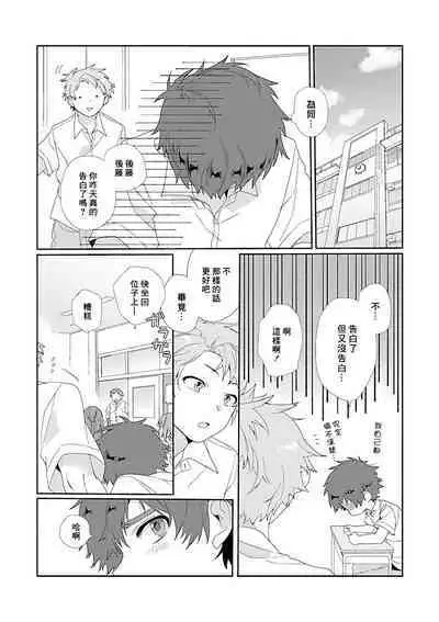 Uso-tsuki beta no unmei no koi | 骗子β的命运之恋