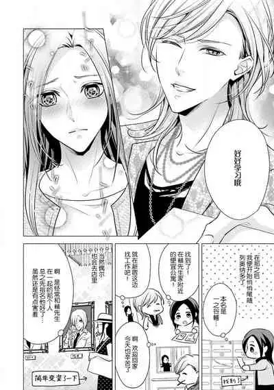 [Aizen Mana] Sagi Kekkon Renaichuu 1-3 [Chinese] [莉赛特汉化组]