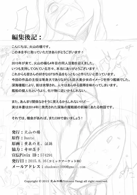 Shinkai No Masenki - Zero