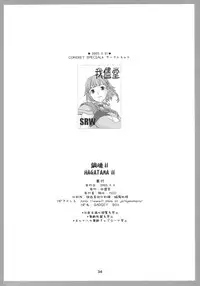 [Wagamama Dou (Shoumaru)] Haga Tama II (Super Robot Wars)