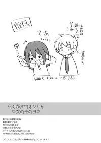 [Gensoya Serene (Kurimoti Tiduru)] Rakugaki Uon-kun Onnanoko no Hi [Digital]