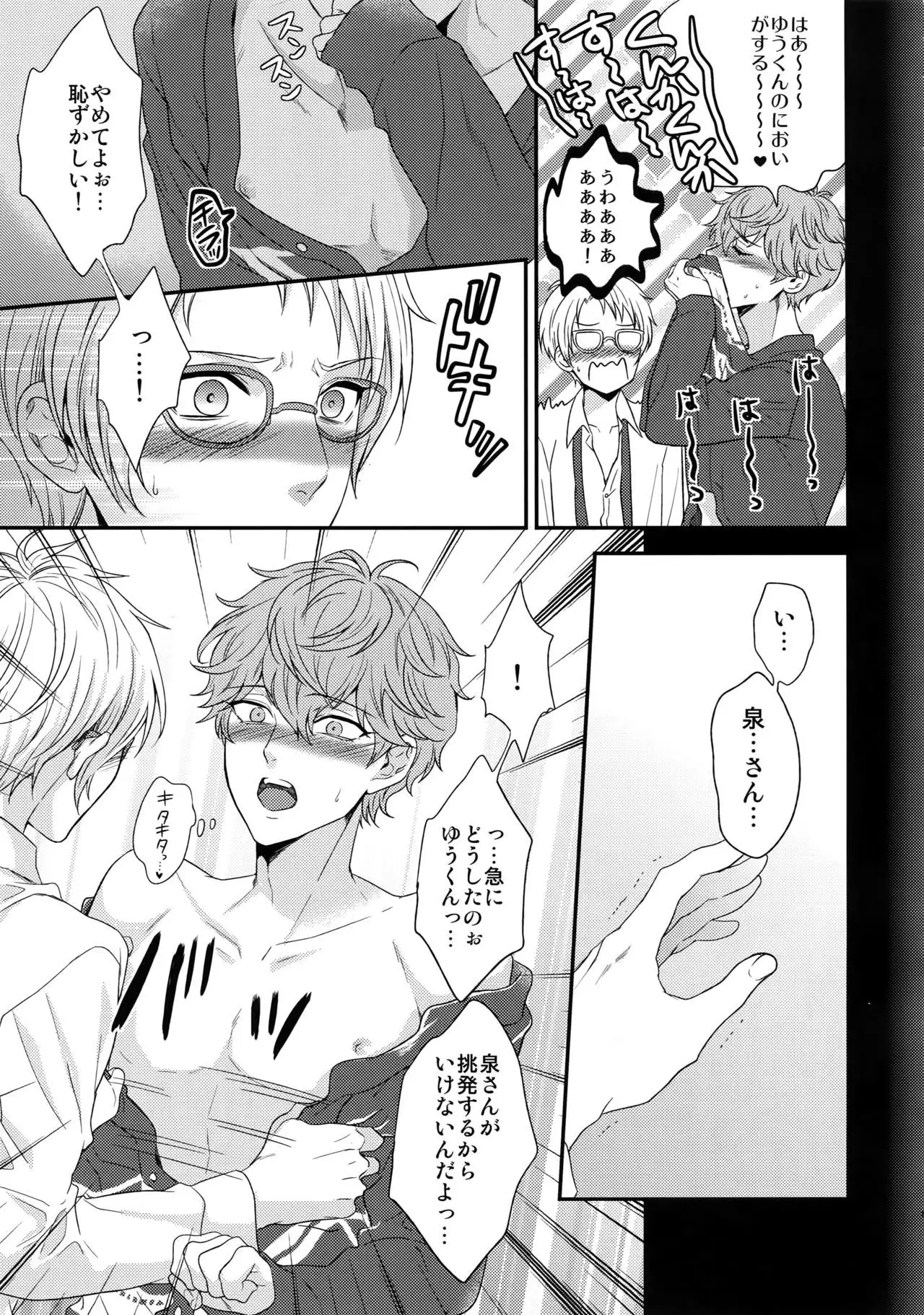 Senaizu to Totemo Yuka ina Naka Matachi