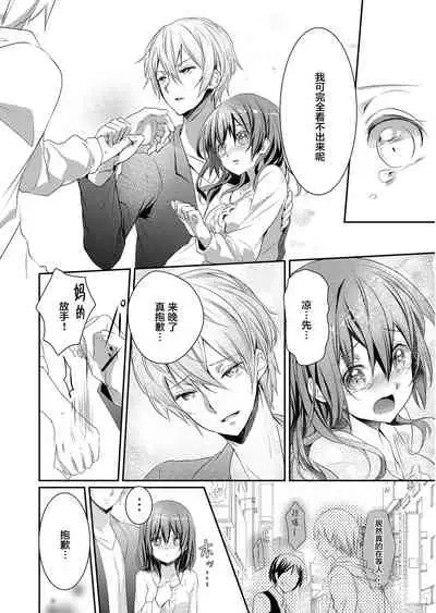 Skirt no Naka wa Kedamono deshita. Ch. 3