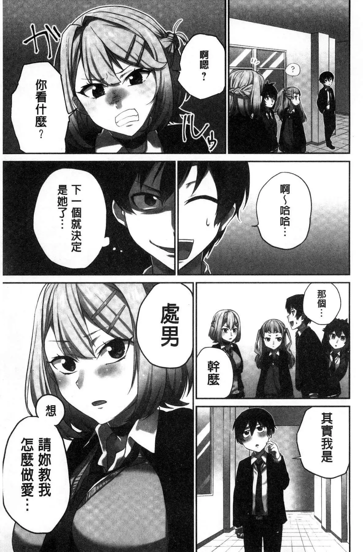 iin-chō no hi mi tsu ~ itta kaisū ga bare chau sekai ~