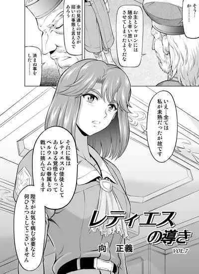 Reties no Michibiki Vol. 7