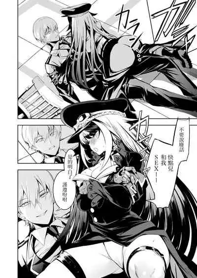 Kono Deutschland o kimochi yoku sasenasai!!