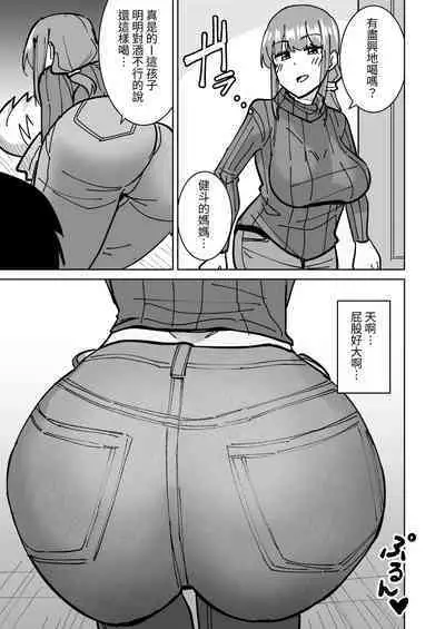 Tomodachi no Hahaoya o Honki de Netoru Hanashi | 動真格把朋友母親睡到手的故事