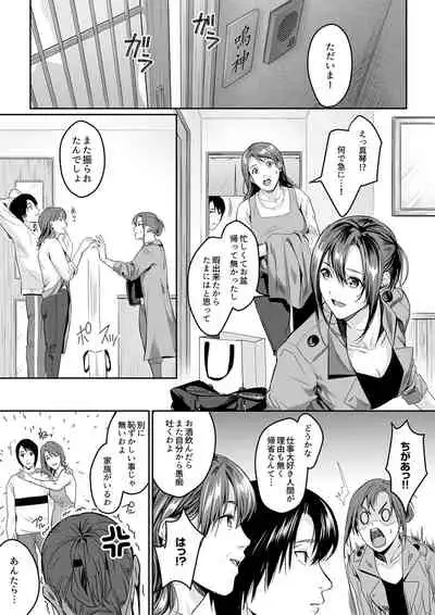 「朝までするけど…大丈夫?」~絶倫アラフォーの激しめエッチ!【合本版】 3