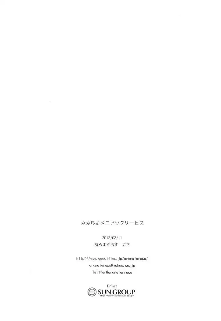 Mimichiyo Maniac Service
