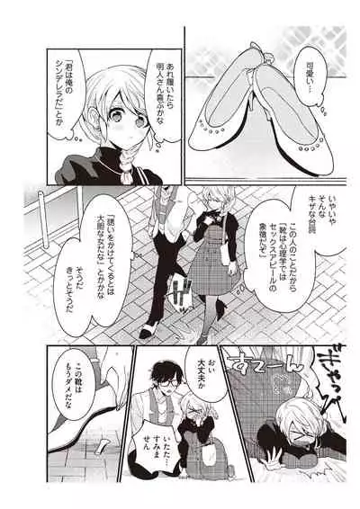 部長、もうイジメないでくださいっ!~二人きりの淫らな部活~ 【完全版】2