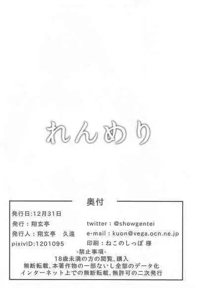 (C101) [Shougentei (Shougentei Kuon)] RanMary (Kantai Collection -KanColle-)