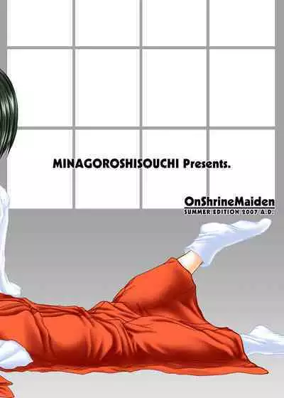 Natsu Miko Hon 2007 - On SHRINE MAIDEN summer edition 2007